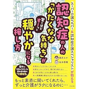 Amazon.co.jp: 介護 - 暮らし・健康・子育て: 本